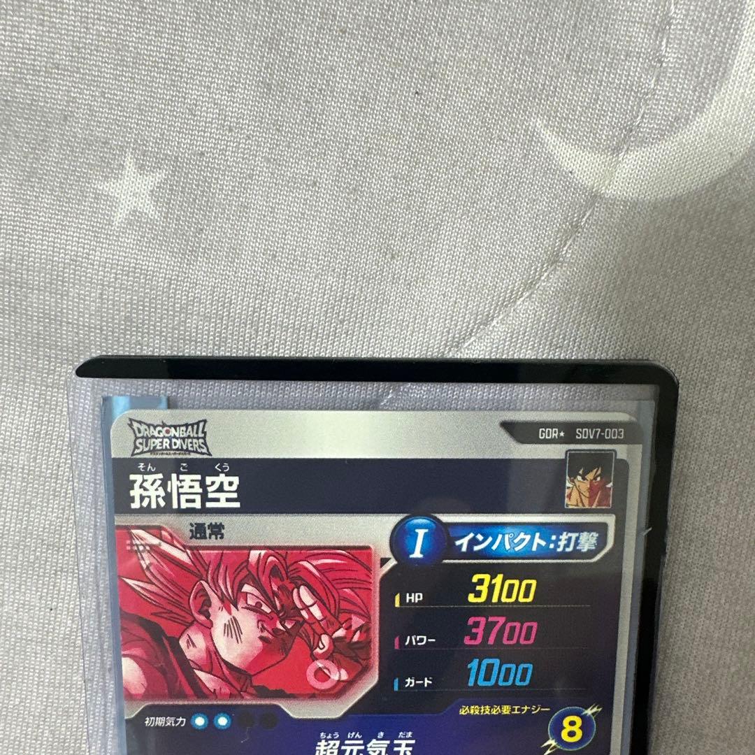 SDV7-003 孫悟空 元気玉 GDR パラレル スーパーダイバーズ - メルカリ