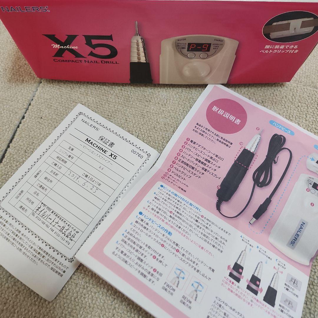 NAILERS　マシーン X5　ネイルマシーンプロ用