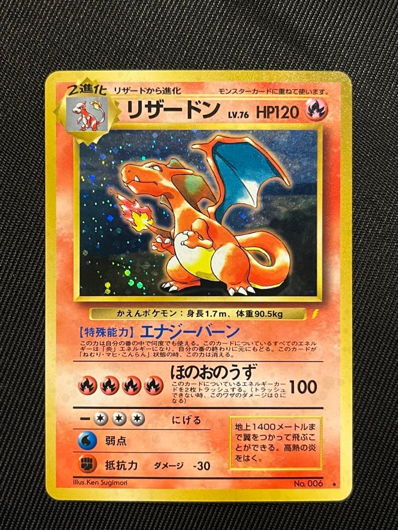 ポケモンカード ポケカ リザードン 旧裏 とりかえっこプリーズ - メルカリ