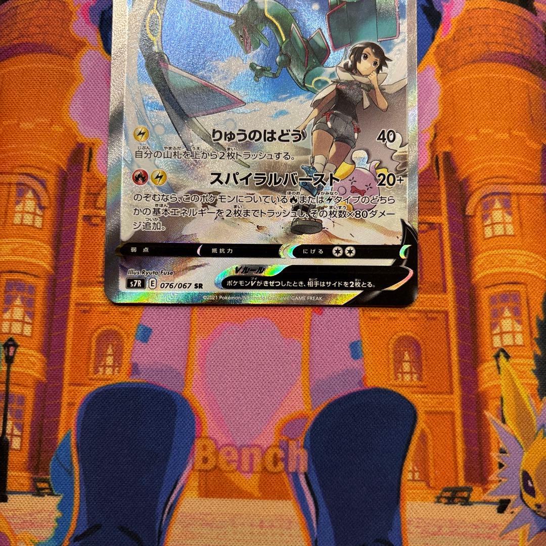 レックウザV SR SA S7R 蒼空ストリーム 076/067 - メルカリ