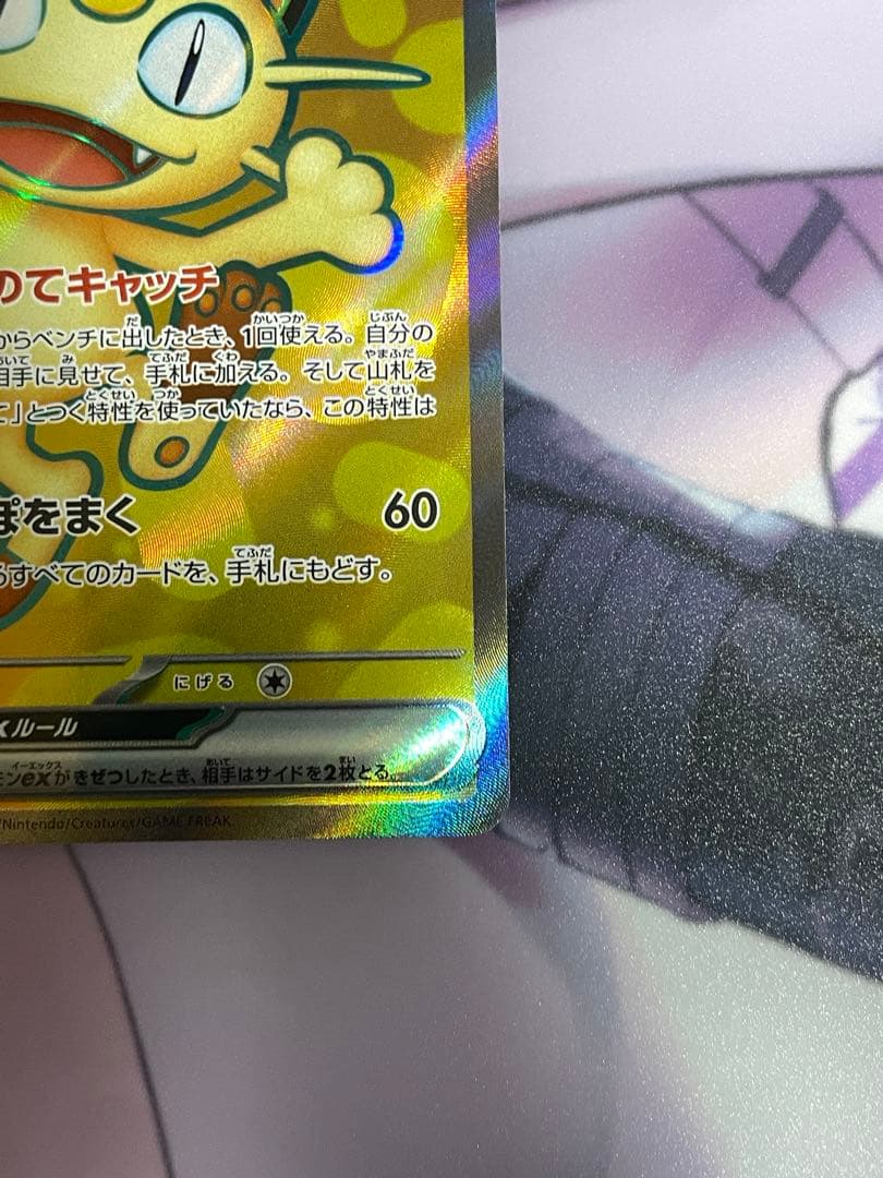 ニャースex M3 114/080 SAR (ムニキスゼロ)ニャースex sr - メルカリ