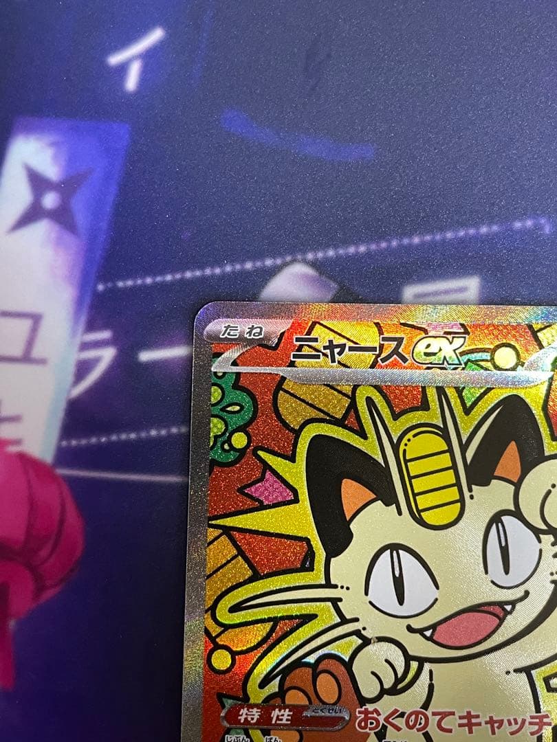 ニャースex M3 114/080 SAR (ムニキスゼロ)ニャースex sr - メルカリ