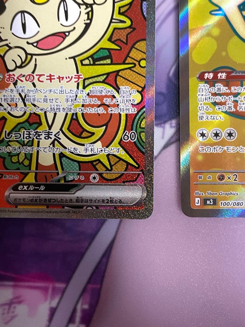 ニャースex M3 114/080 SAR (ムニキスゼロ)ニャースex sr - メルカリ