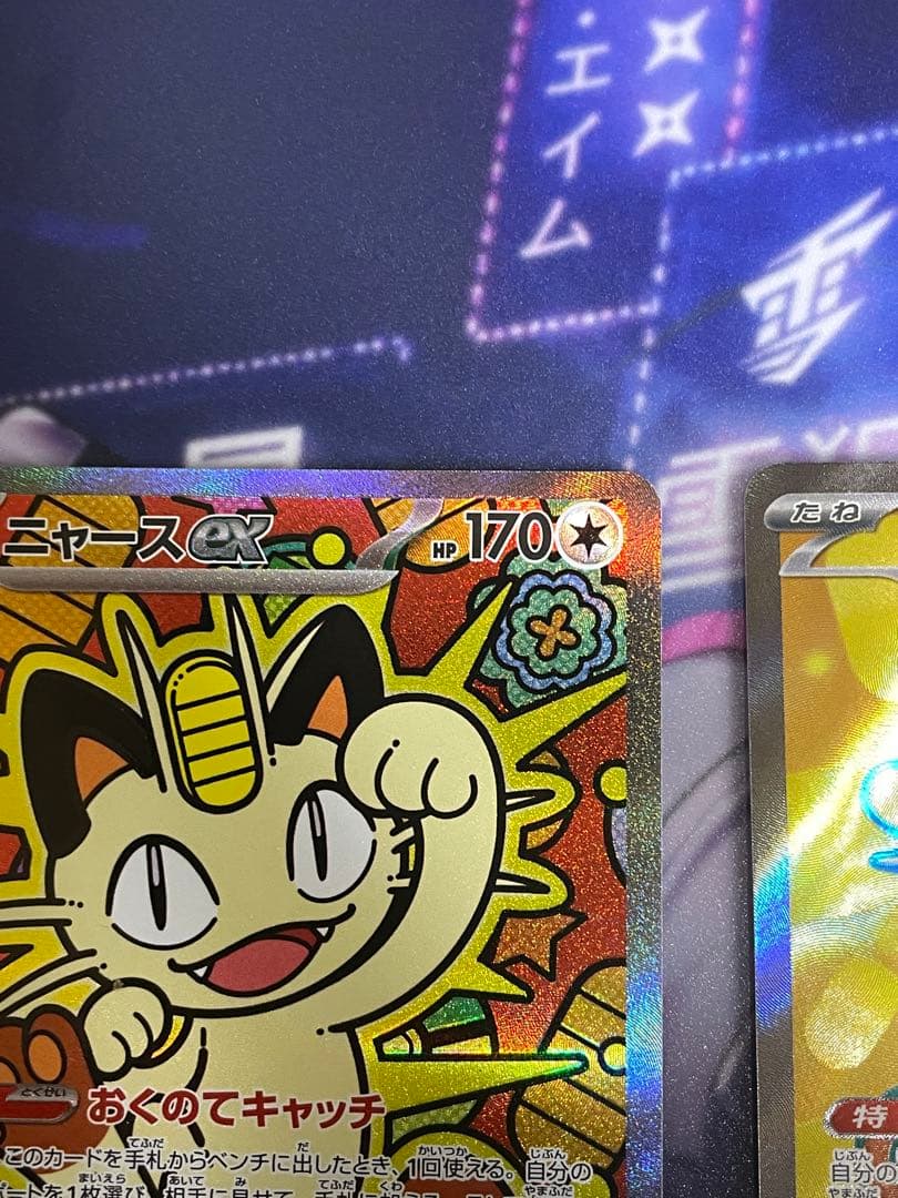 ニャースex M3 114/080 SAR (ムニキスゼロ)ニャースex sr - メルカリ