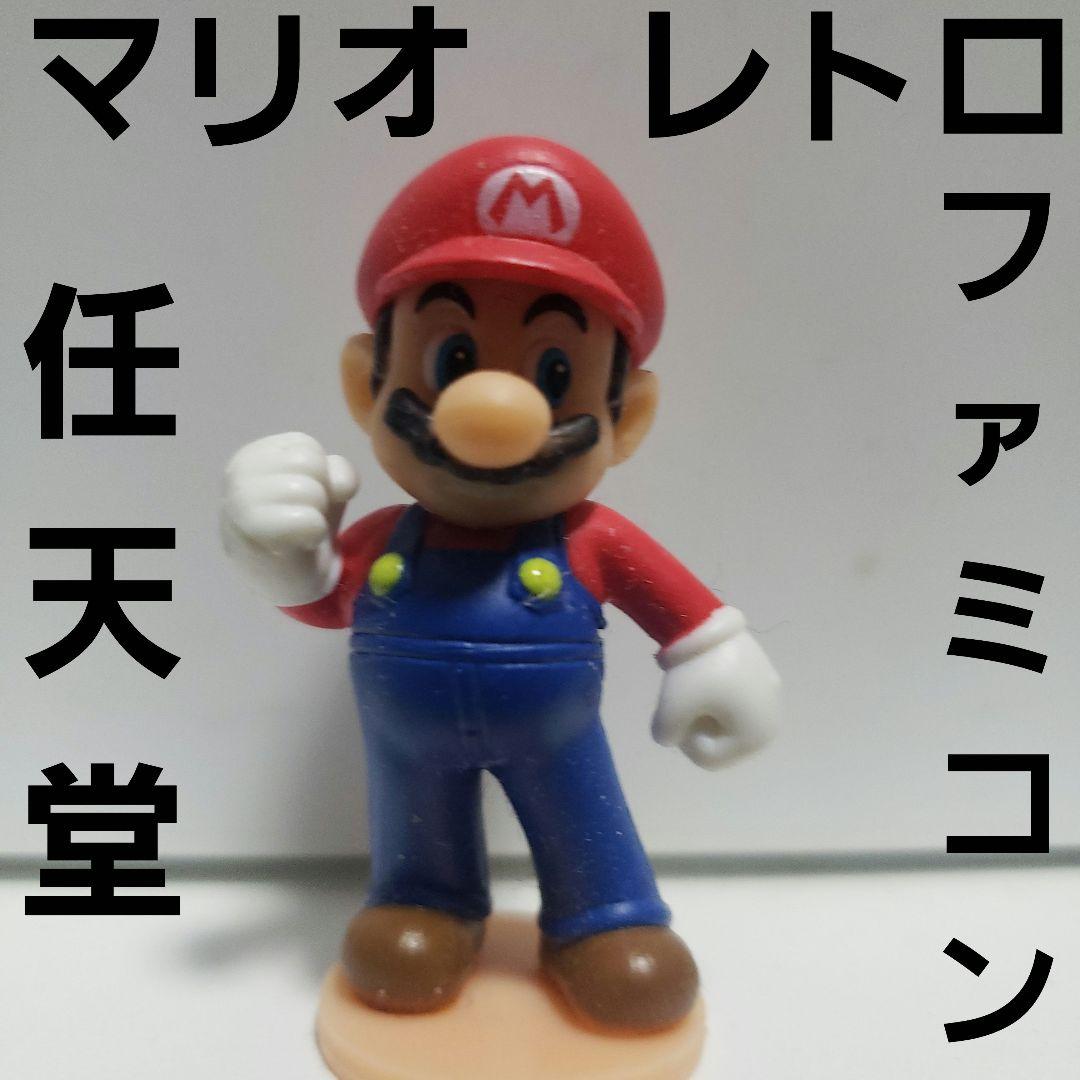 任天堂 レトロ レア フィギュア マリオ 昔 懐 希少 グッズ ファミコン