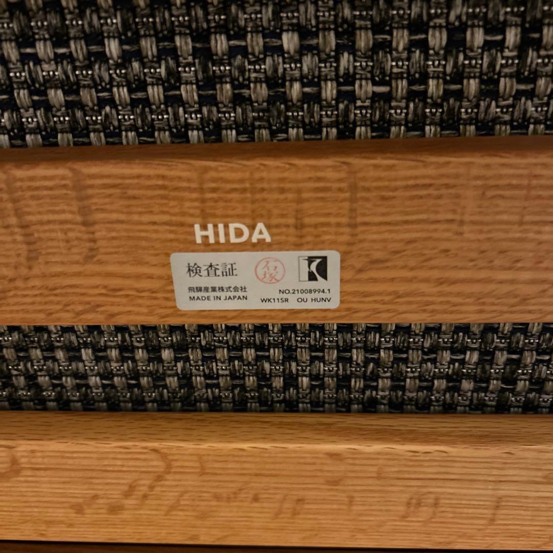 HIDA 飛騨産業 チグサ オットマン(スツール)