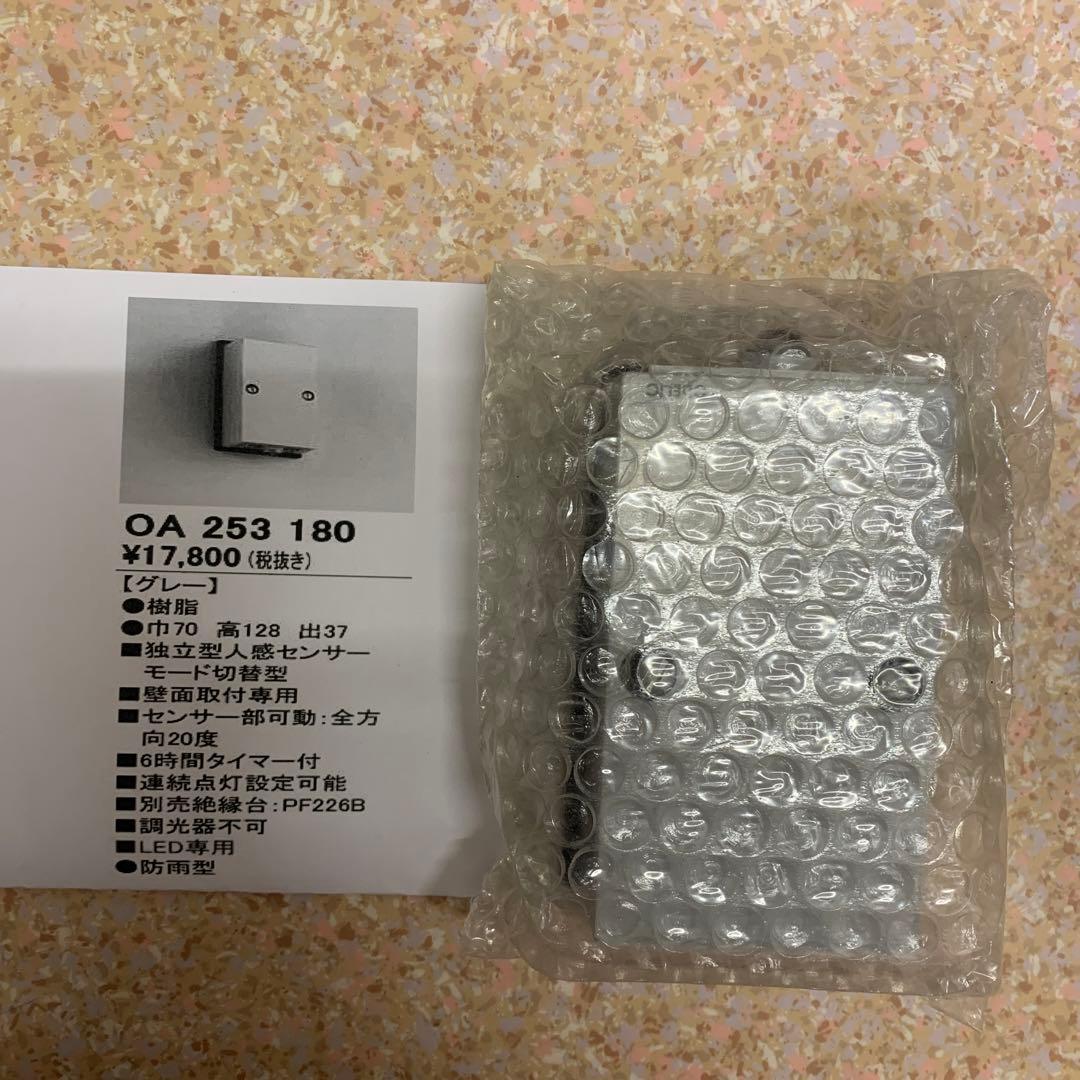 オーデリック　人感センサーライト　OA 253 180