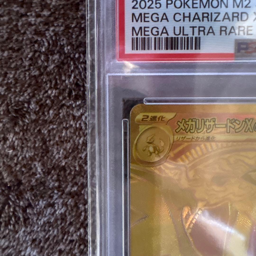 時間限定価格【PSA10】メガリザードンXex MUR - メルカリ