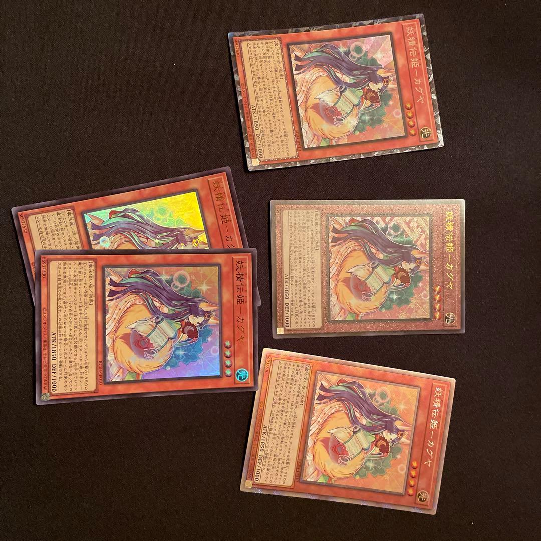 遊戯王 妖精伝姫－カグヤ エクシク、レリーフ、コレクターズレア