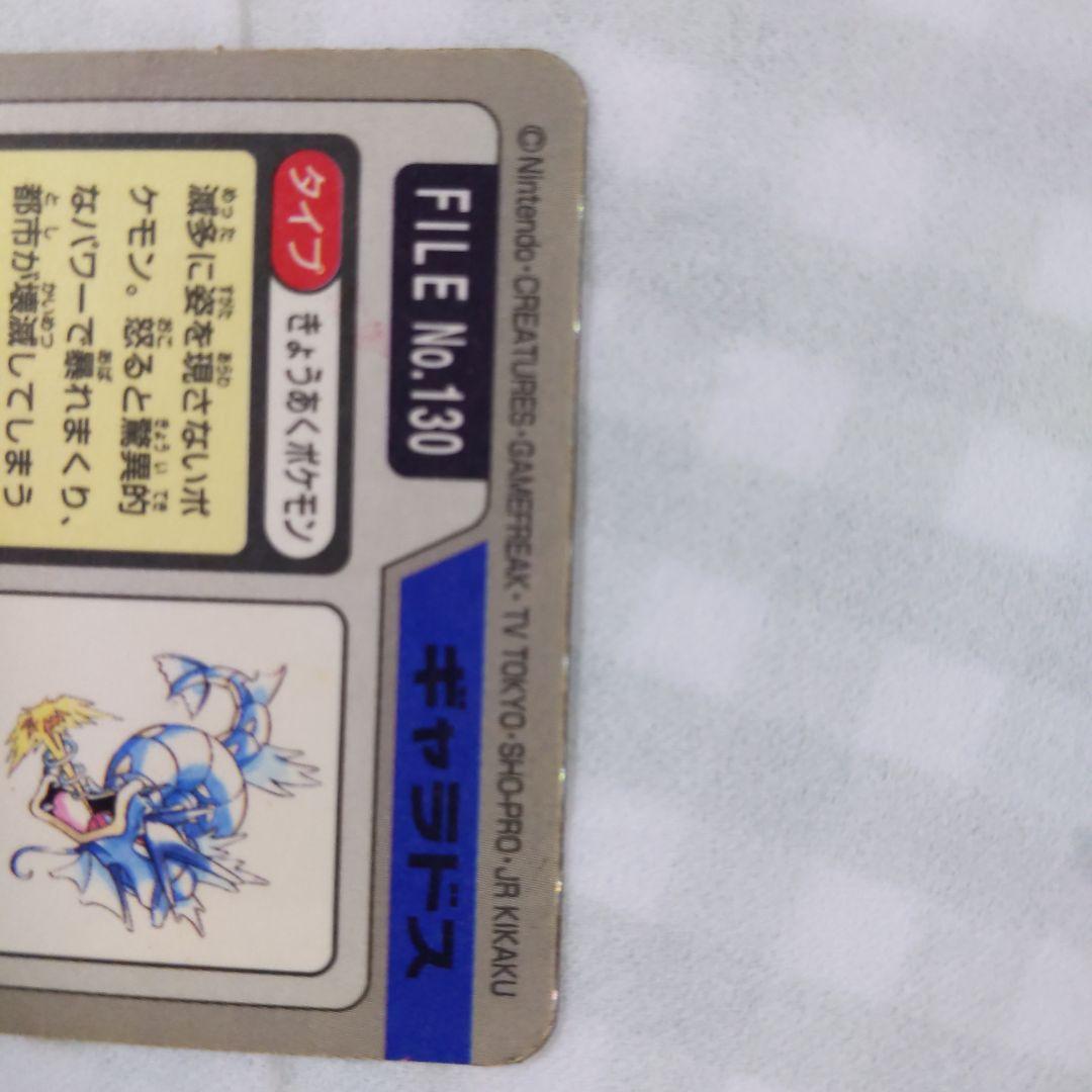ギャラドス はかいこうせん ポケモン カードダス ポケモンカードダス