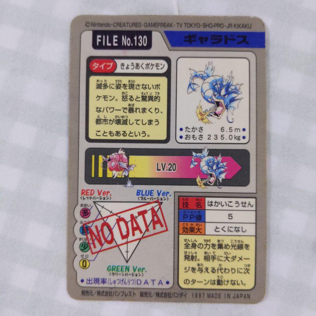 ギャラドス はかいこうせん ポケモン カードダス ポケモンカードダス