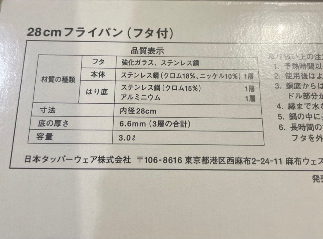 Tupperwareフライパン ふた付き(28センチ) タッパウェアー