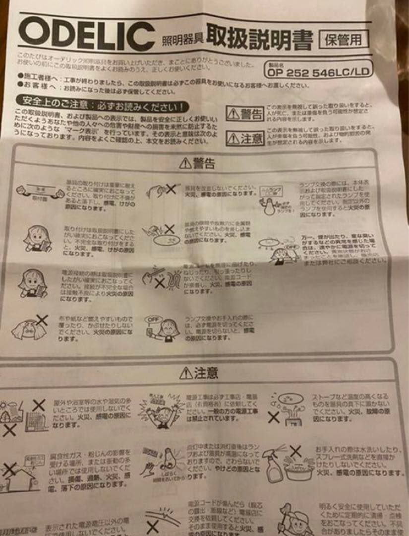 1個　OP252546LD オーデリック LEDペンダントライト
