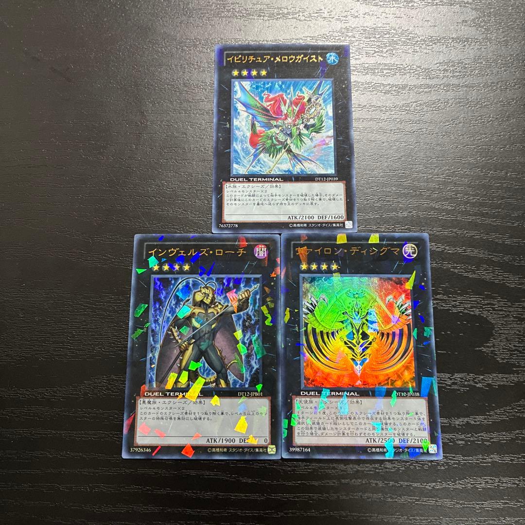 遊戯王 1103エクシーズ ウルトラレア3枚セット - メルカリ