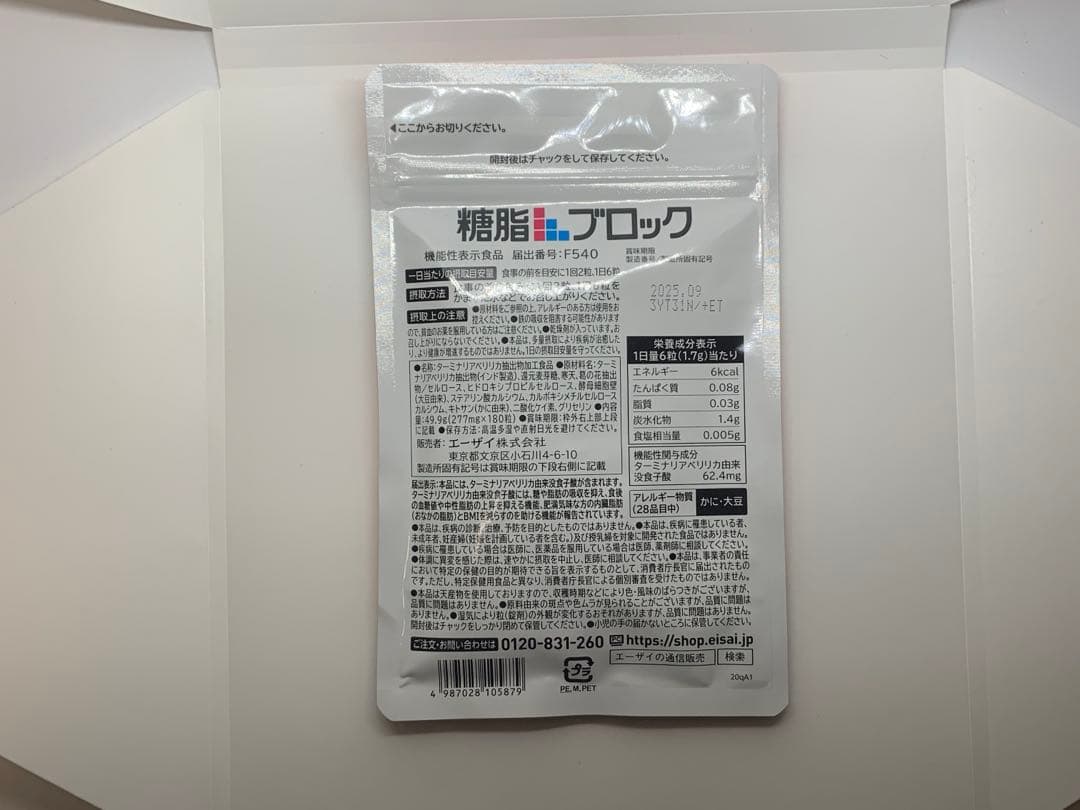 糖脂ブロック エーザイ 180粒入✖️5袋