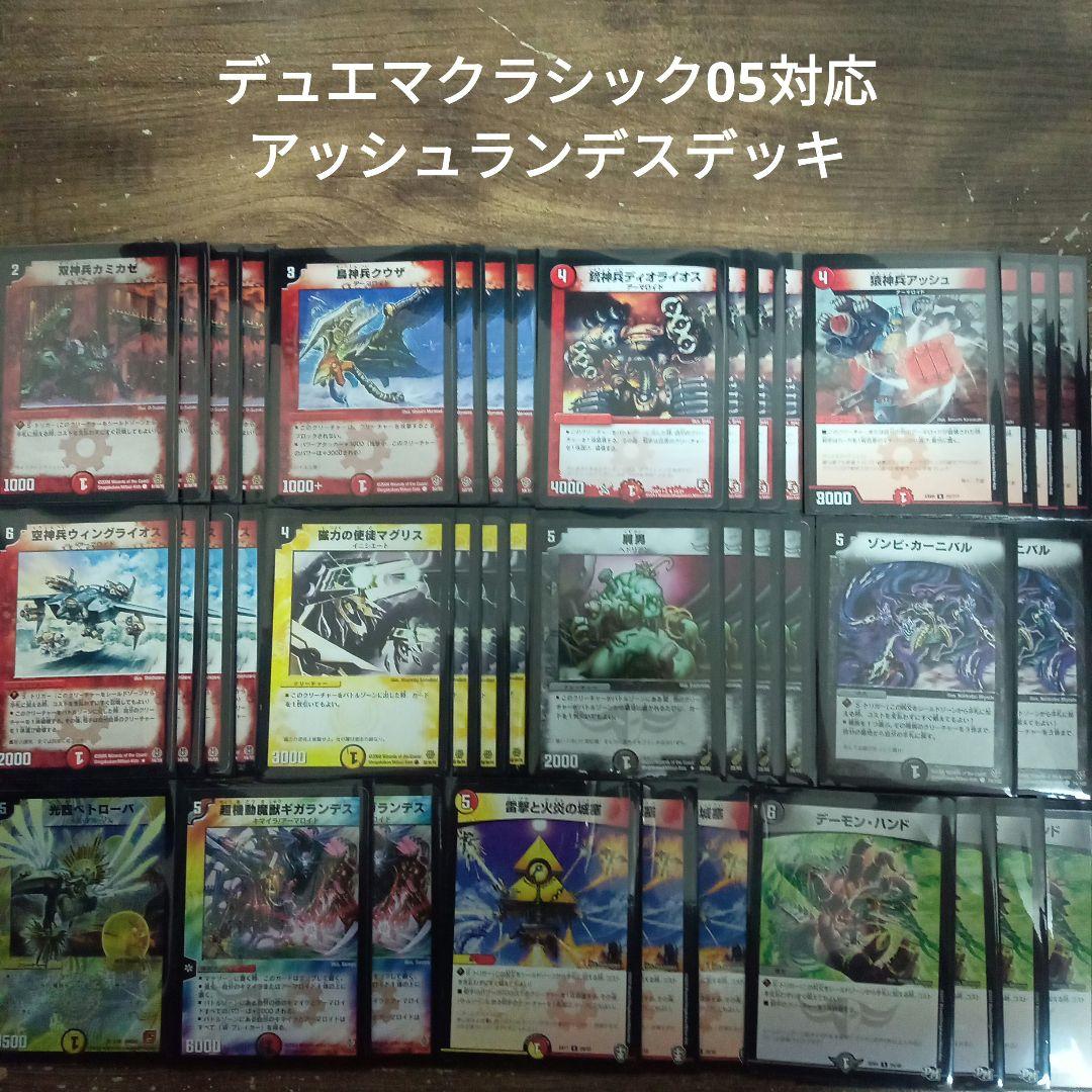 V3デュエマクラシック05対応アッシュランデスデッキ - メルカリ