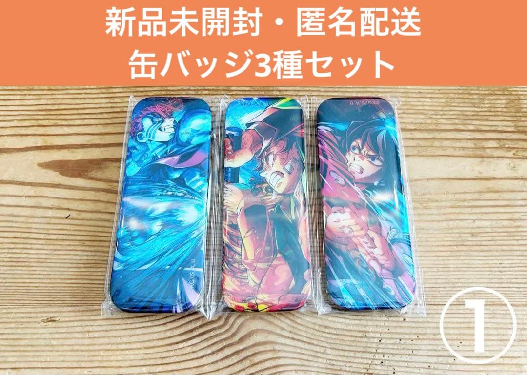 鬼滅の刃 webshopくじ KV 第三弾 C賞 缶バッジ 3種セット ① - メルカリ