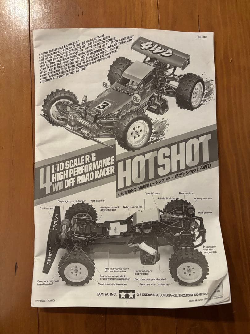 タミヤ ラジコン ホットショット プロボ故障