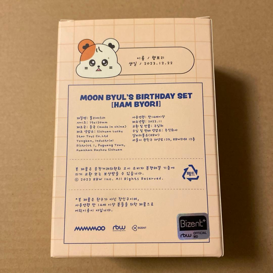 MAMAMOO ムンビョル ハムビョリ ぬいぐるみ - メルカリ