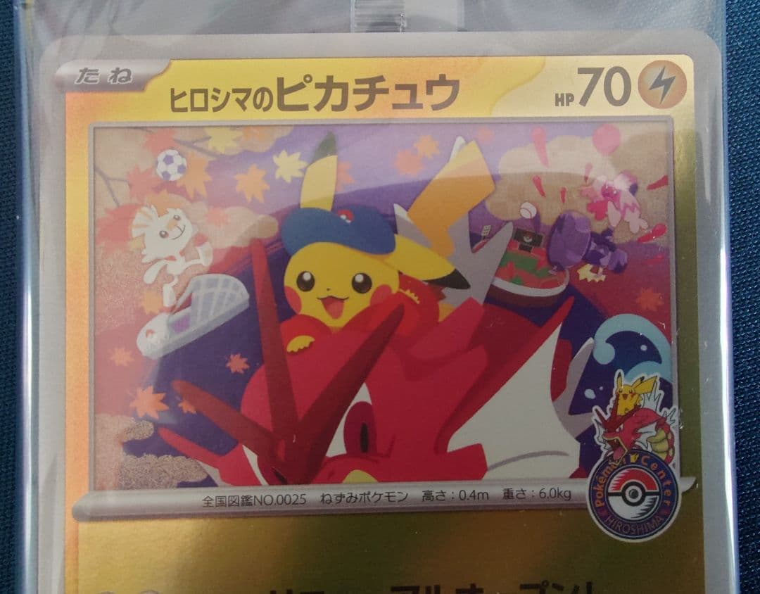 ポケモンカード ヒロシマのピカチュウ 未開封 ポケカ - メルカリ