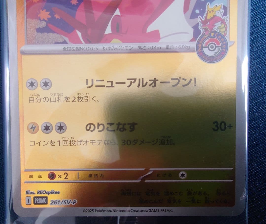 ポケモンカード ヒロシマのピカチュウ 未開封 ポケカ - メルカリ