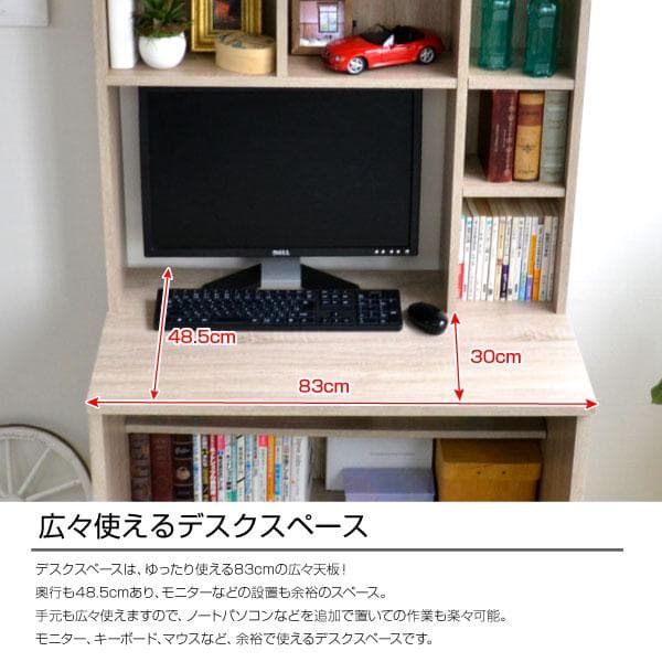 《新品・送料無料》パソコンデスク 83幅 書棚付き ダークブラウン 学習机 書斎