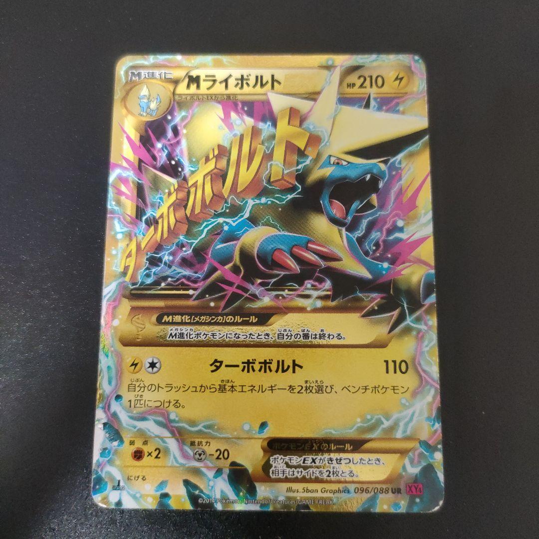 MライボルトEX UR XY4 ファントムゲート 096/088 - メルカリ