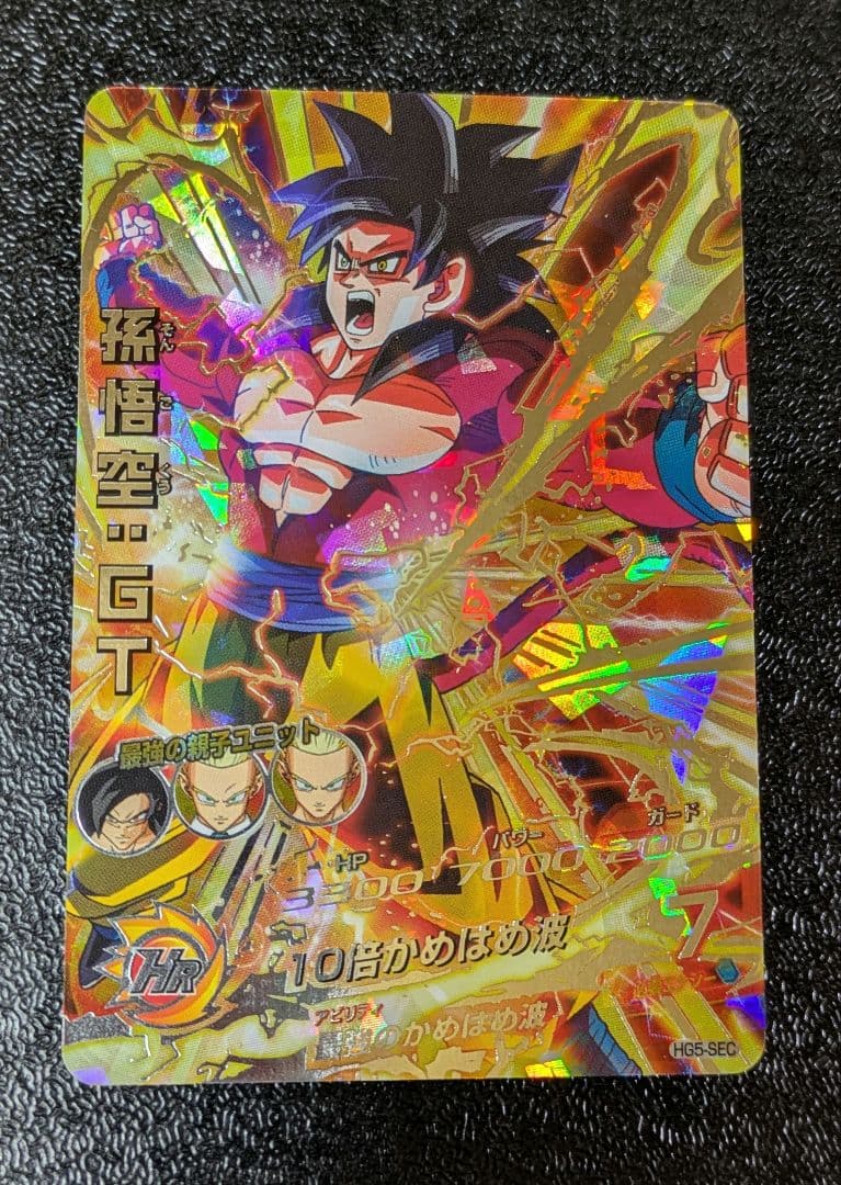 孫悟空GT SEC HG5-SEC【ドラゴンボールヒーローズ】 - メルカリ