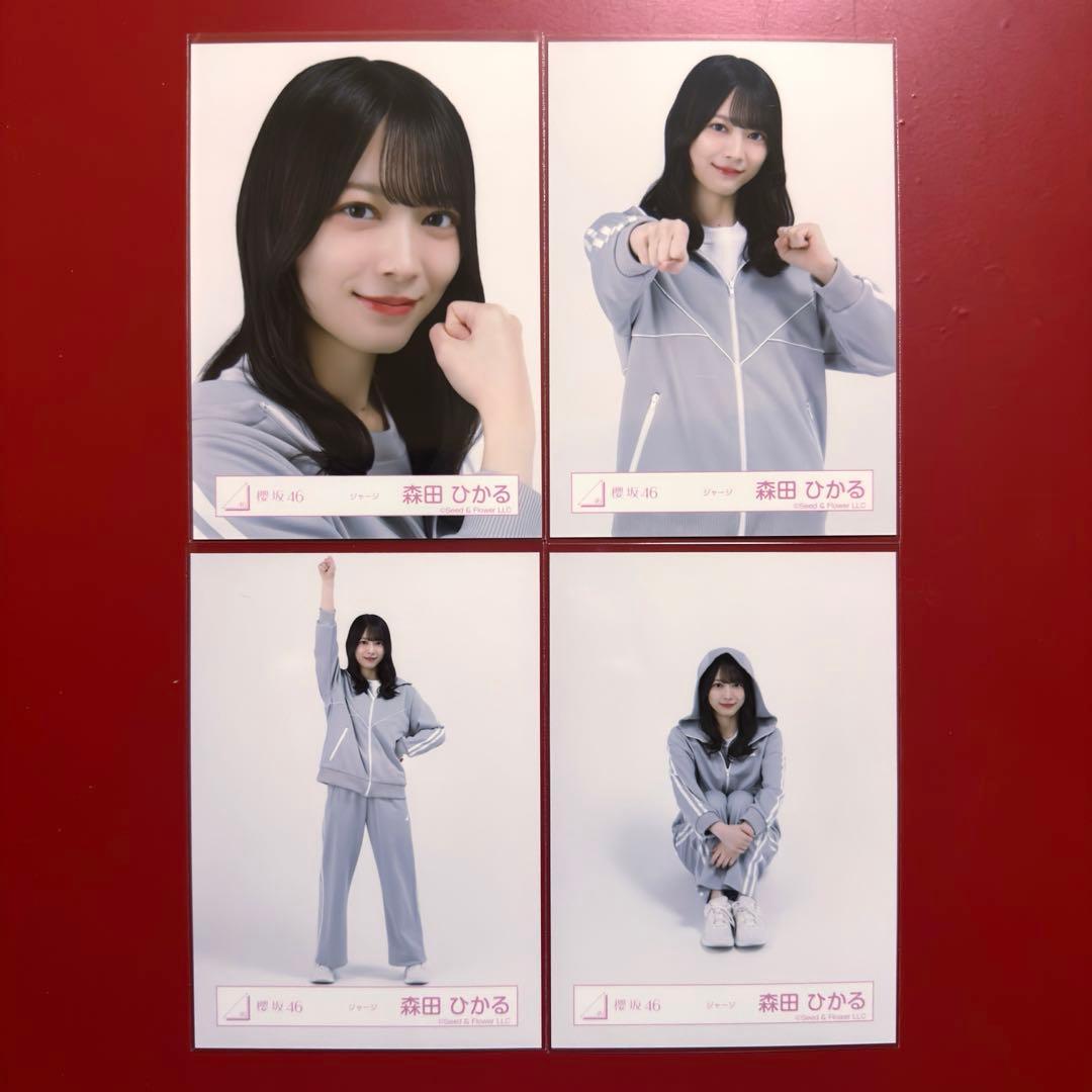 櫻坂46 生写真 森田ひかる ジャージ コンプ - メルカリ