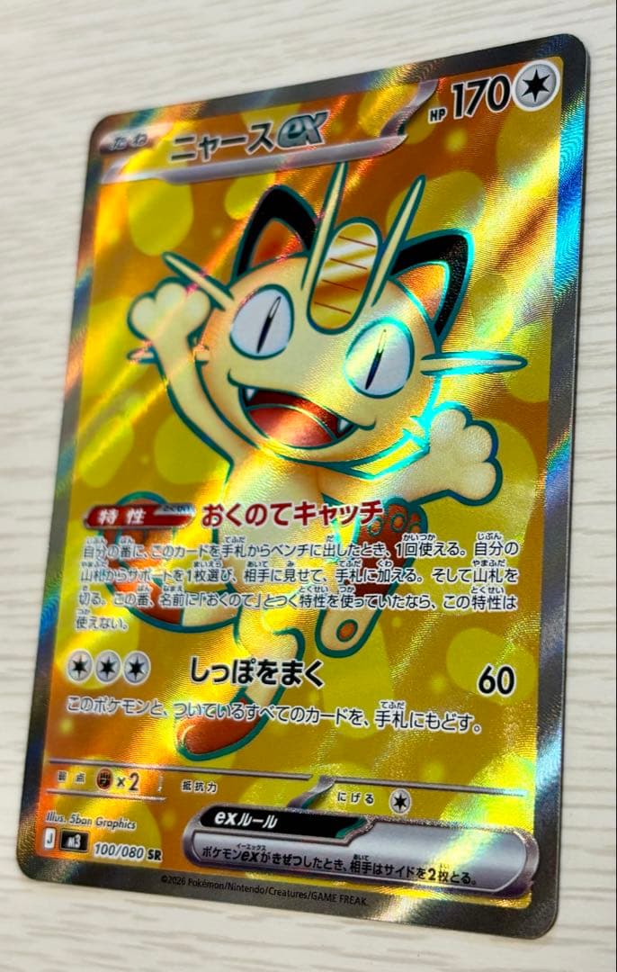 美品】ポケモンカード ニャースex SR - メルカリ