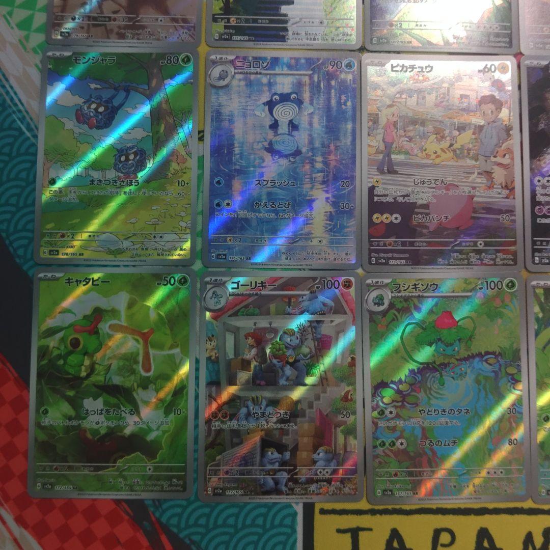 ポケカ151 AR 18枚 コンプ