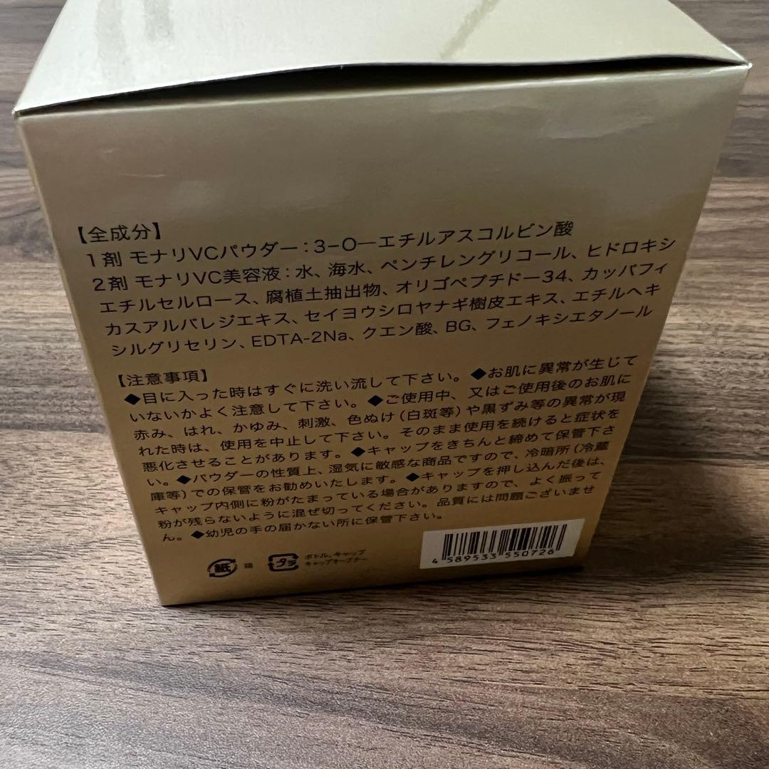 MONNALI TR50 VC ESSENCE モナリ 美容液