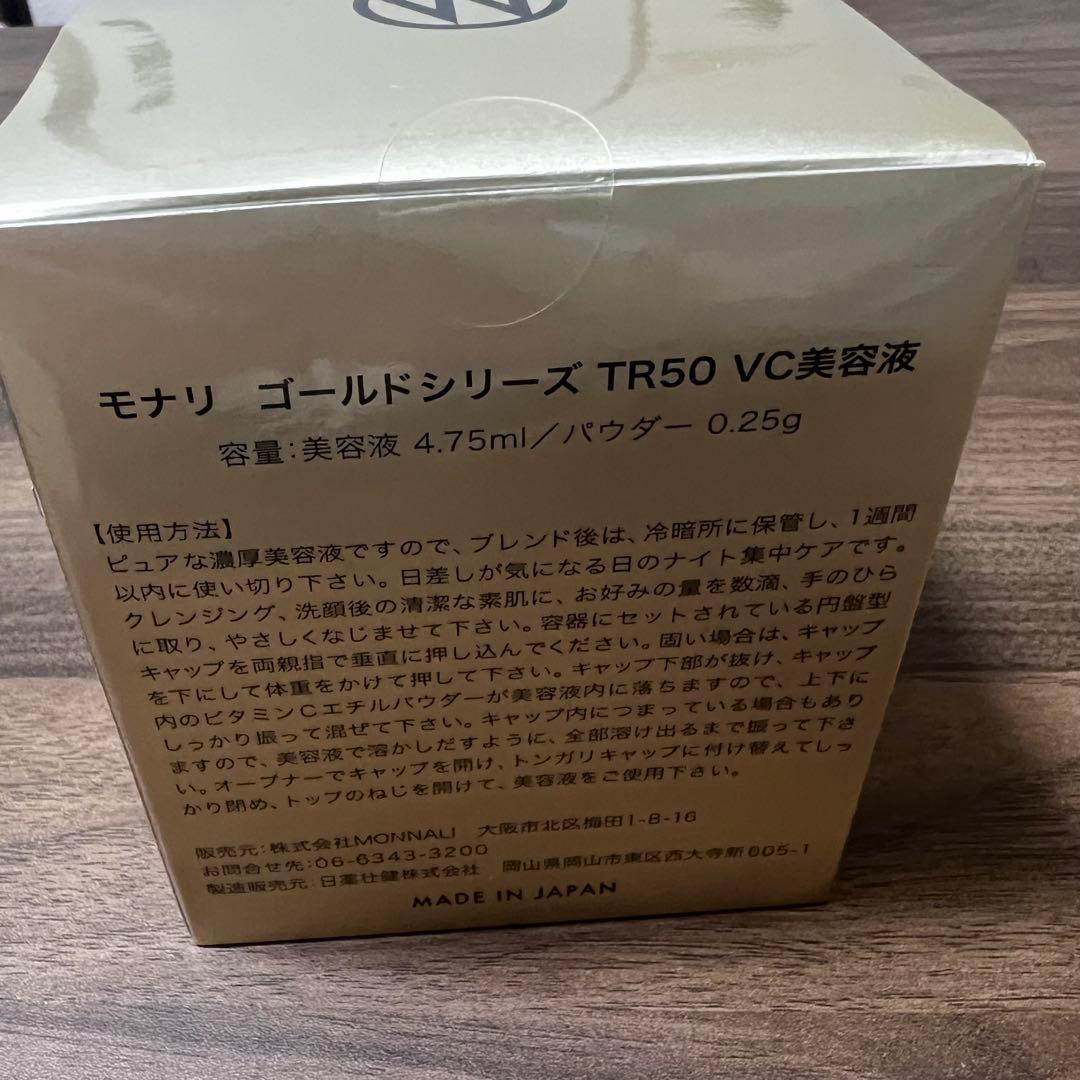 MONNALI TR50 VC ESSENCE モナリ 美容液