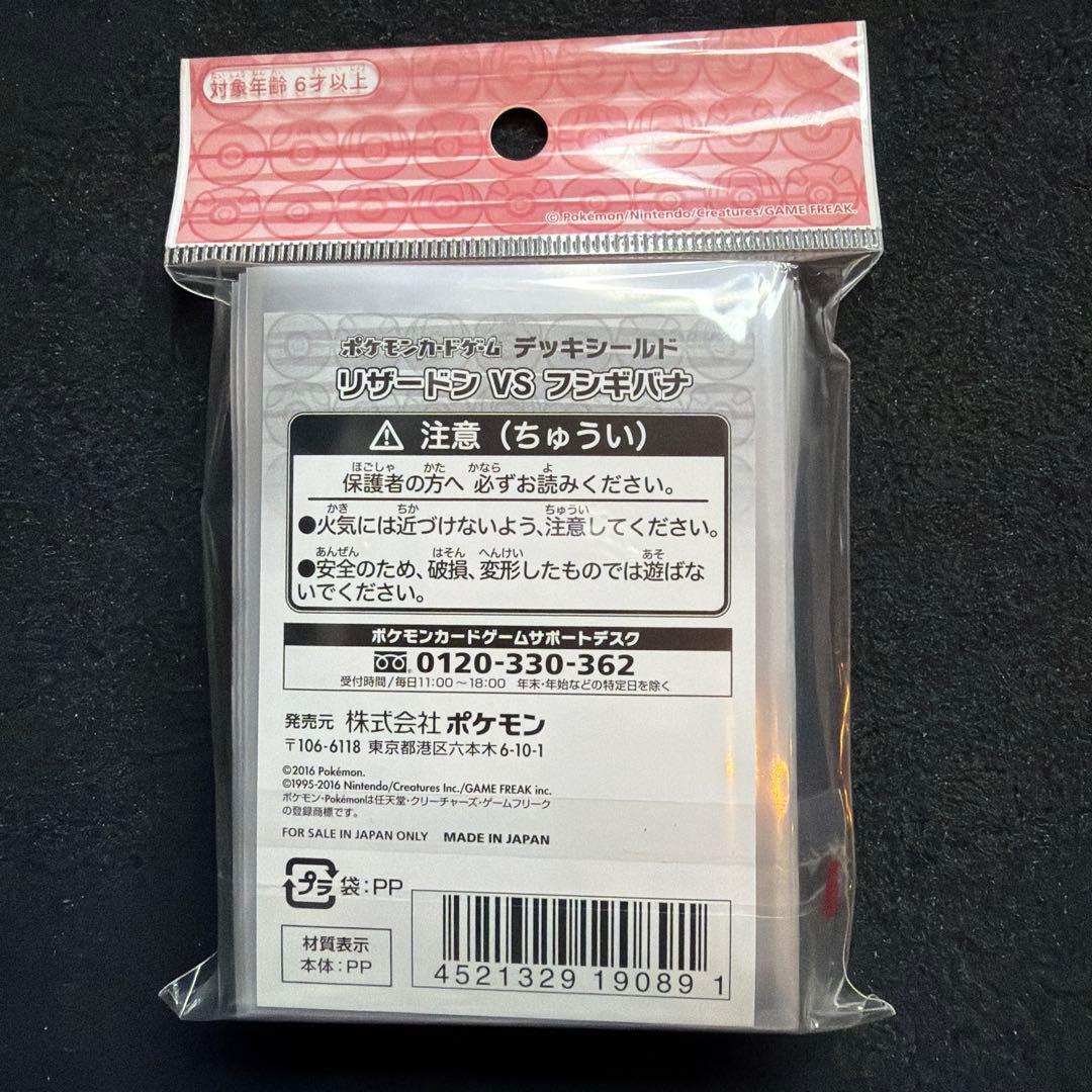 ポケモンカード デッキシールド リザードン vs フシギバナ 62枚 - メルカリ