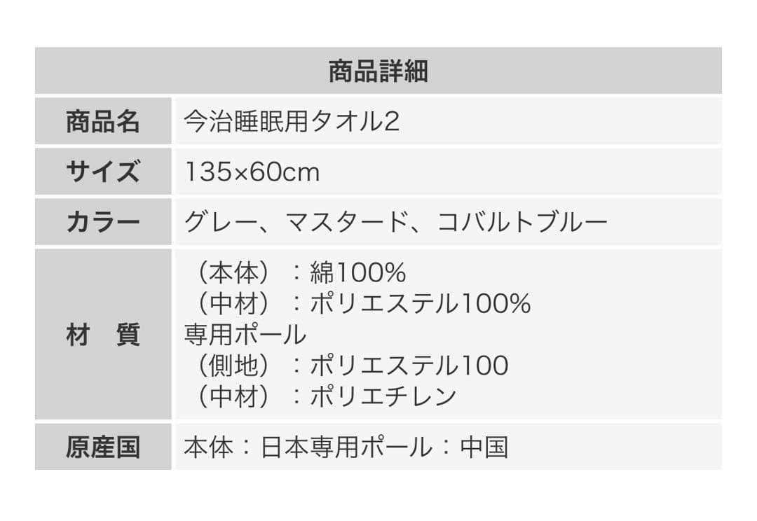 2個セット今治 睡眠用タオル2 100%国産品
