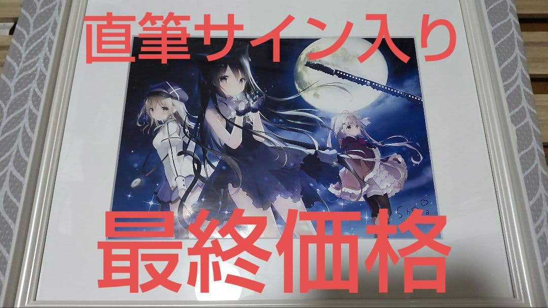 星空鉄道とシロの旅 しらたまこ 直筆サイン入り 複製原画 - メルカリ