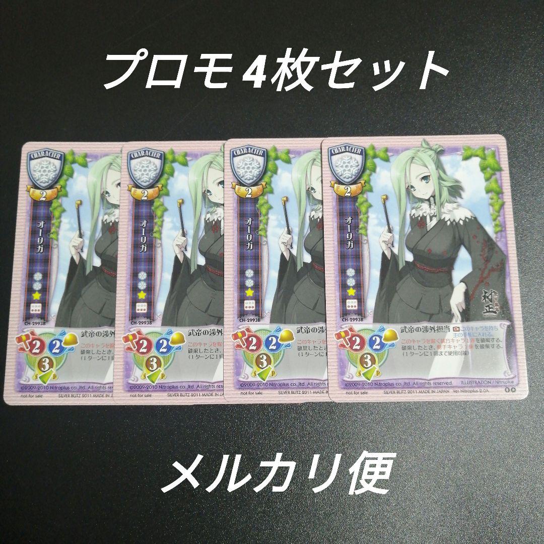 旧リセ Lycee 装甲悪鬼村正 オーリガ プロモ 4枚セット - メルカリ