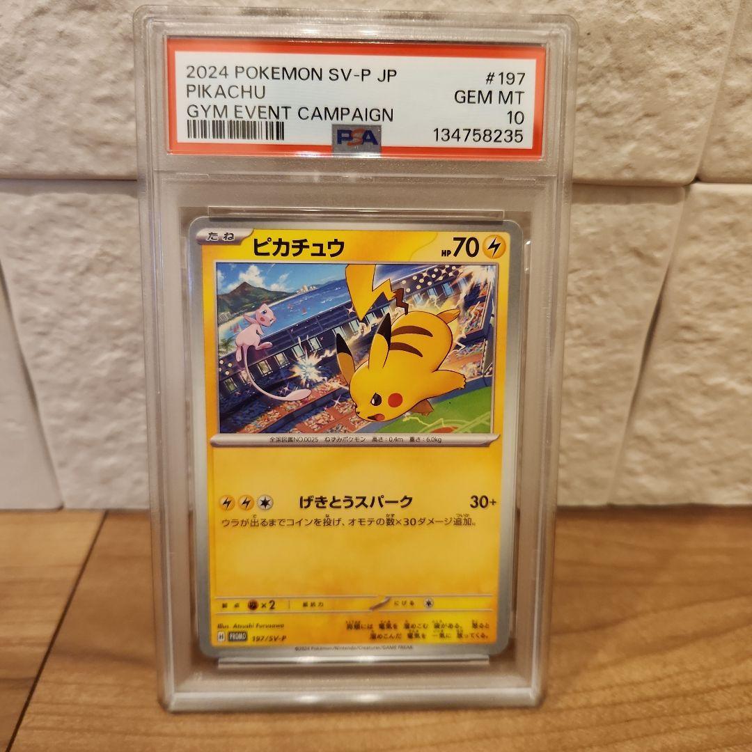 C*K様 ポケモンカード ピカチュウ げきとうスパーク　PSA10　連番