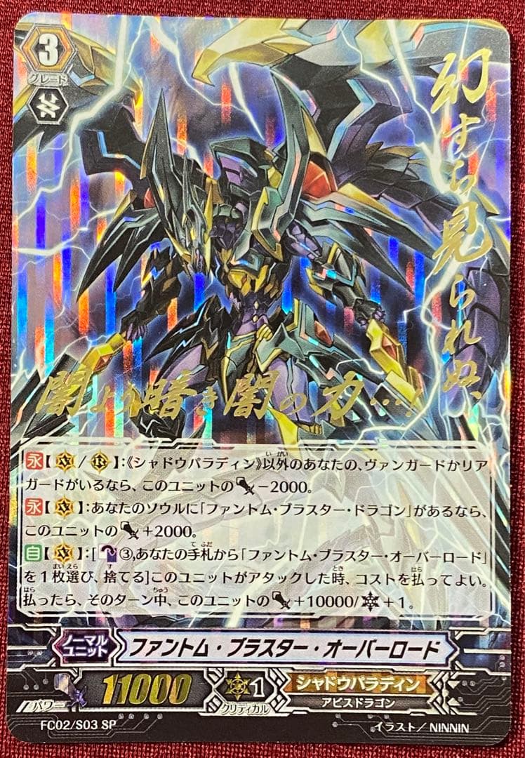 SP ヴァンガード ファントム・ブラスター・オーバーロード B - メルカリ