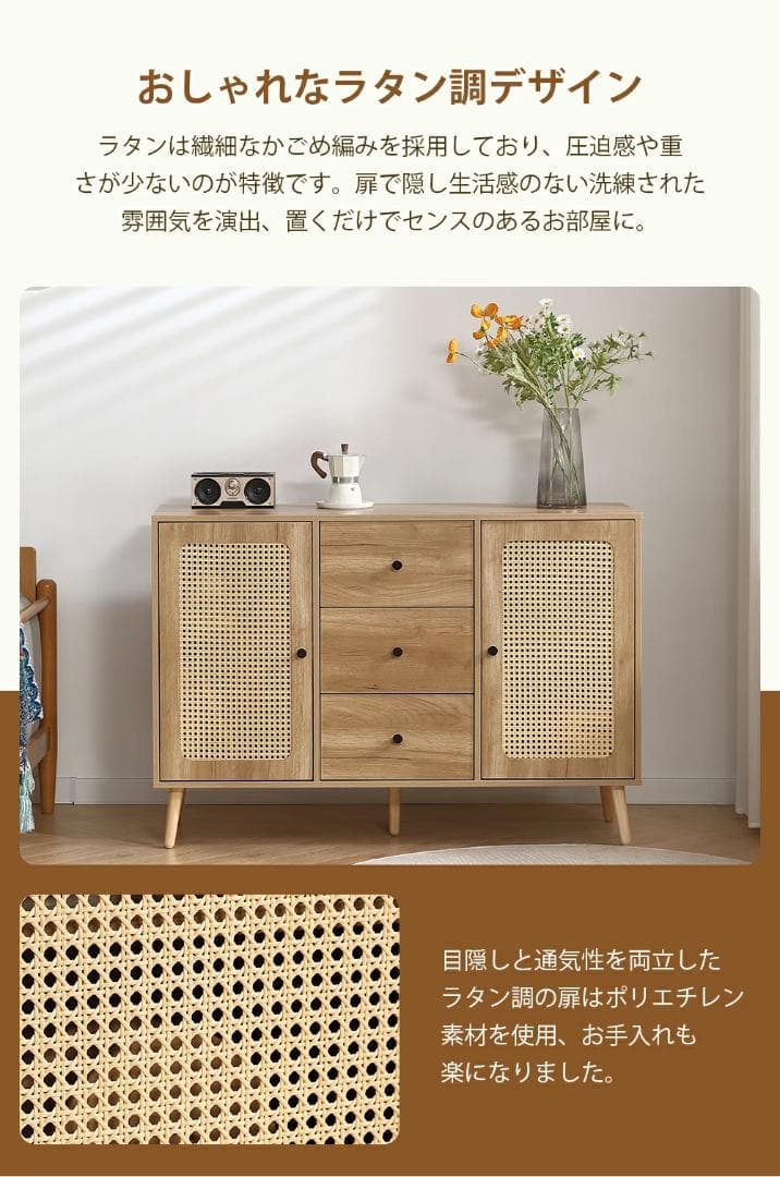 北欧 キャビネット サイドボード チェスト ラタン風 引き出し付き 大容量