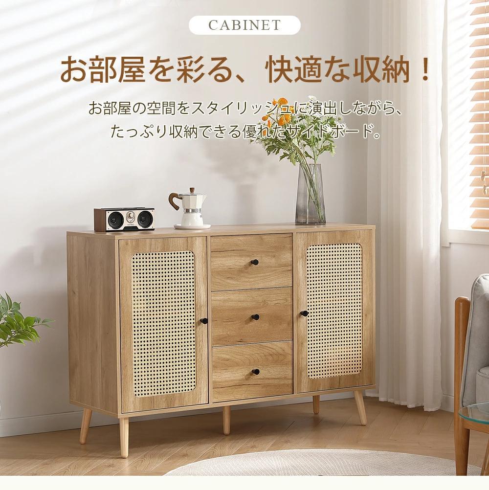 北欧 キャビネット サイドボード チェスト ラタン風 引き出し付き 大容量