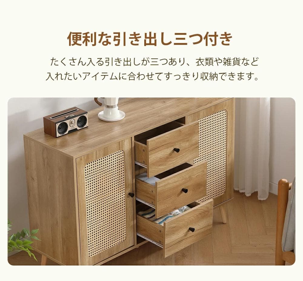 北欧 キャビネット サイドボード チェスト ラタン風 引き出し付き 大容量