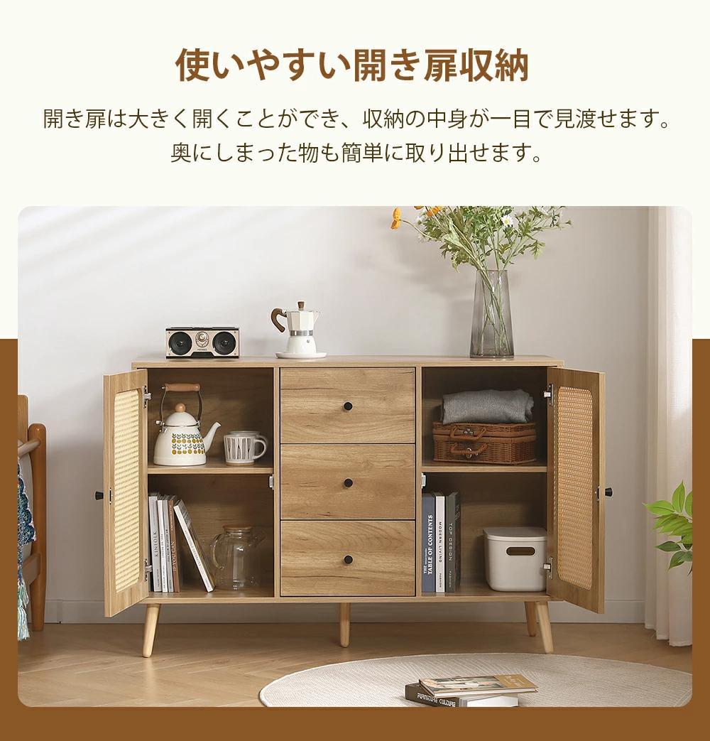 北欧 キャビネット サイドボード チェスト ラタン風 引き出し付き 大容量