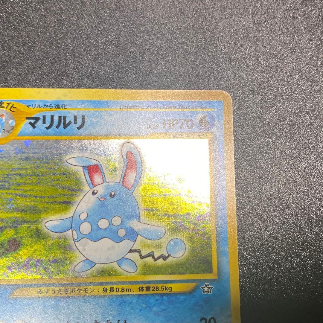【美品⇄良品 渦巻キラ】旧裏　マリルリ　たいあたり　ポケモンカード　ポケカ