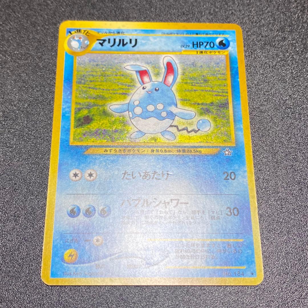 【美品⇄良品 渦巻キラ】旧裏　マリルリ　たいあたり　ポケモンカード　ポケカ
