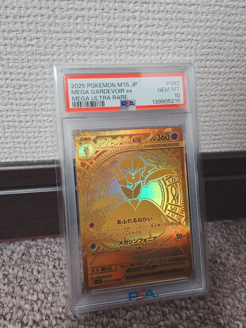 PSA10】 メガサーナイトexMUR ピカチュウマスボRH - メルカリ