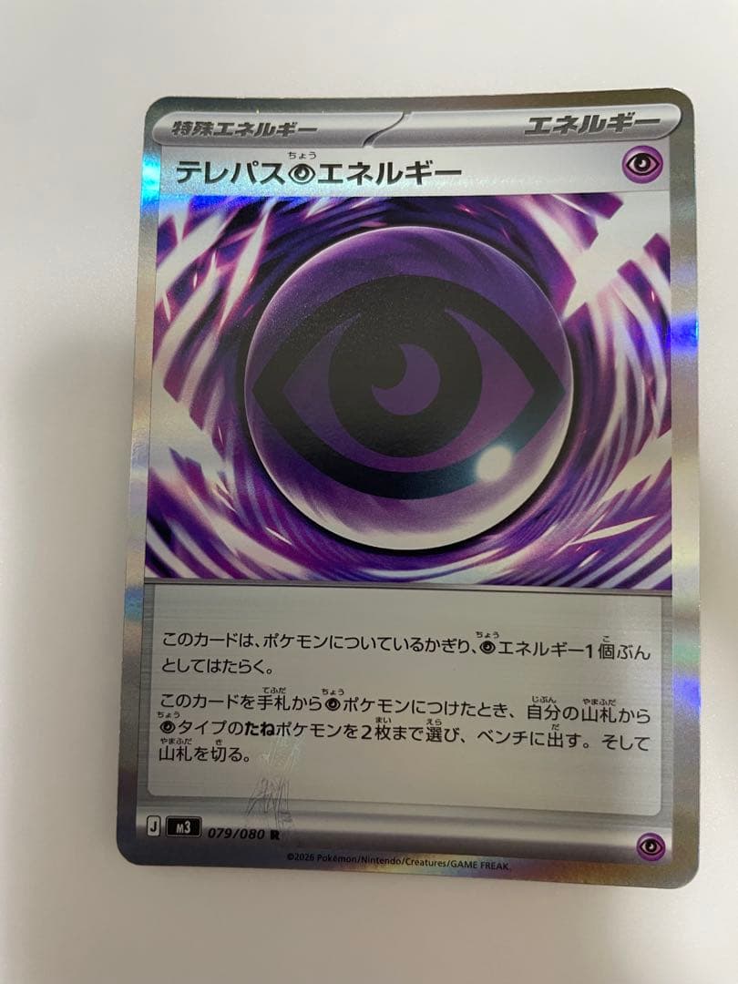 エラーカード】 ‼️ポケモンカード ムニキスゼロ テレパス超エネルギー