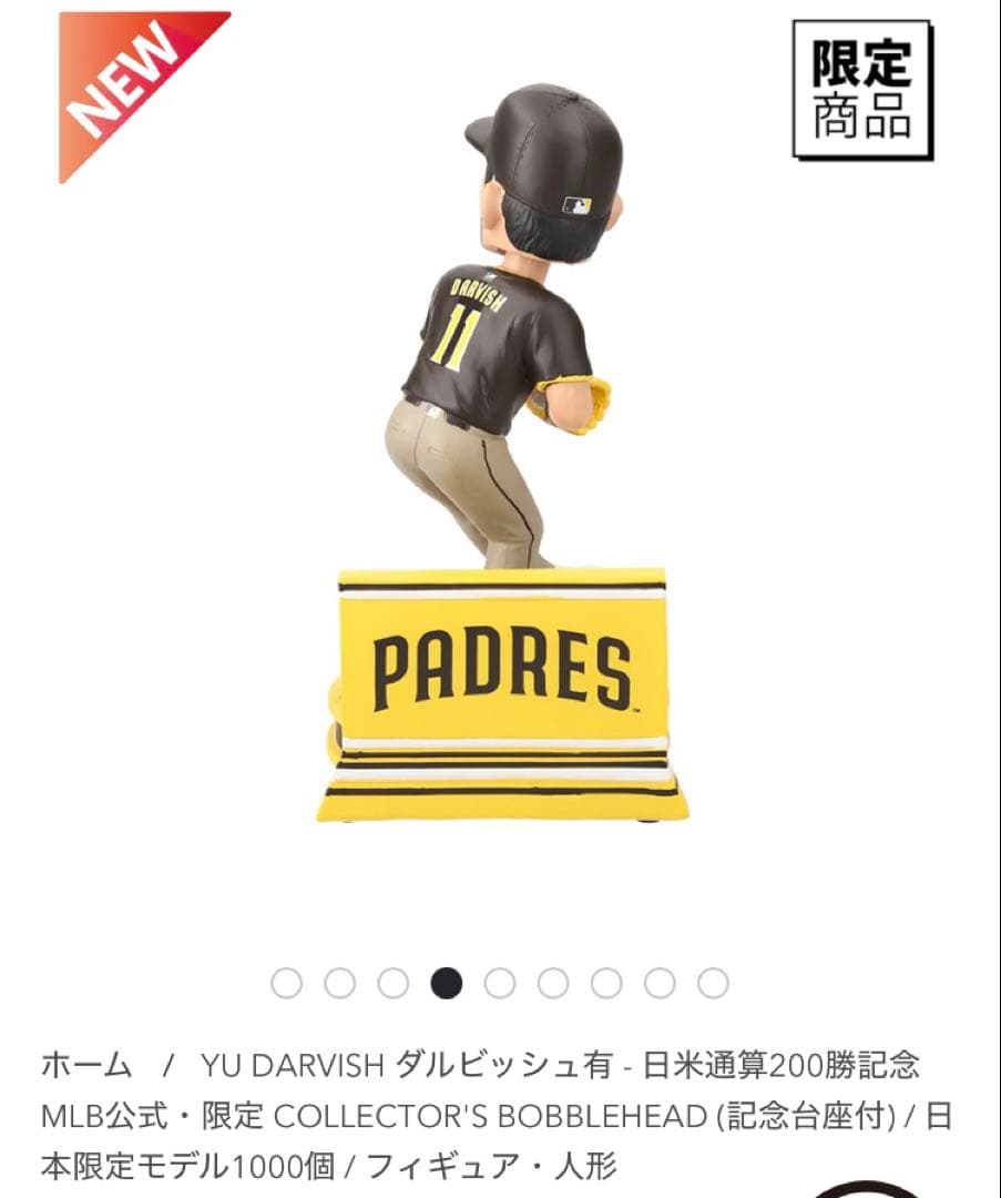 MLB公式日本限定モデル ダルビッシュ有日米通算200勝 ボブルヘッド新品未使用