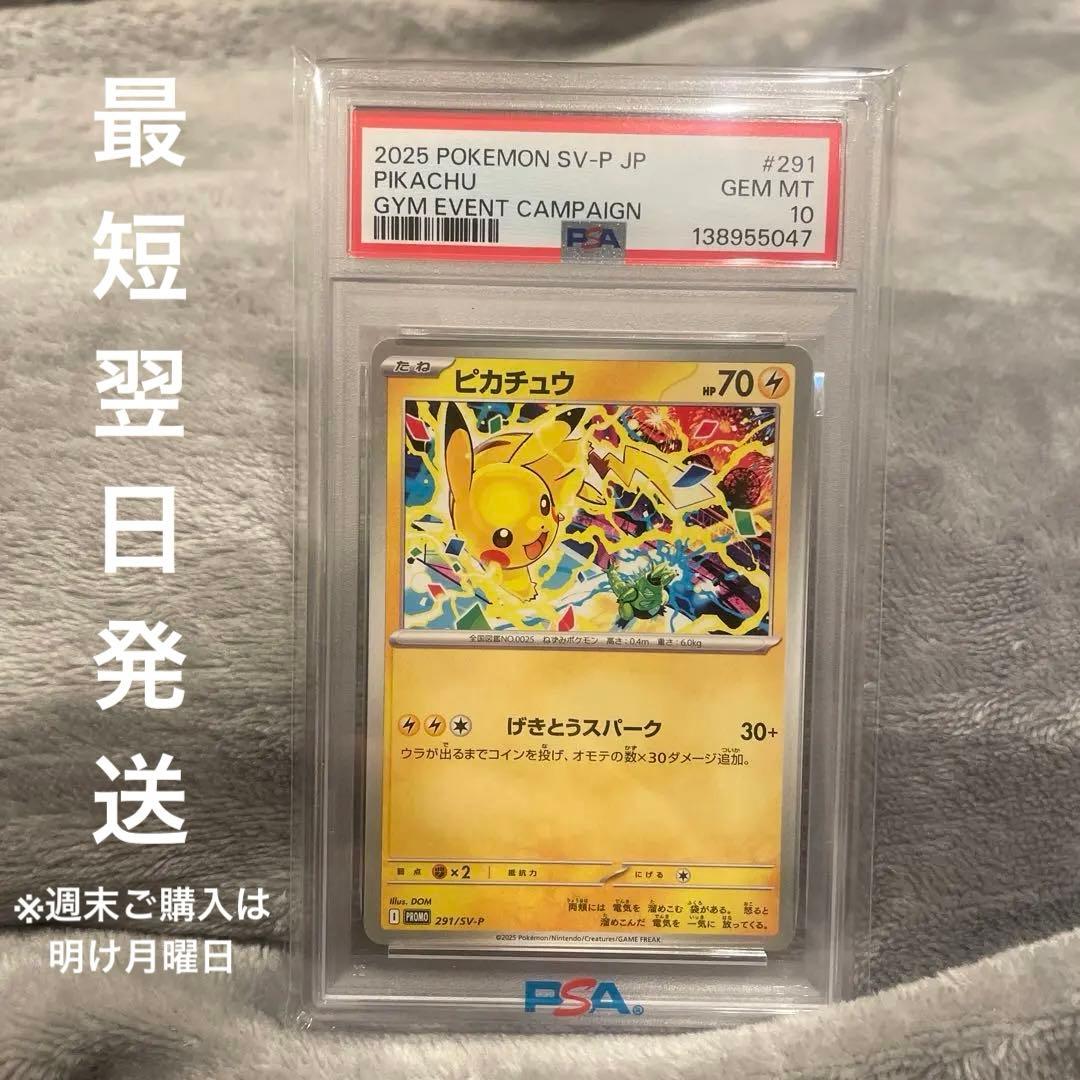 2025 POKEMON ピカチュウ 291/SV-P GEM MT 10