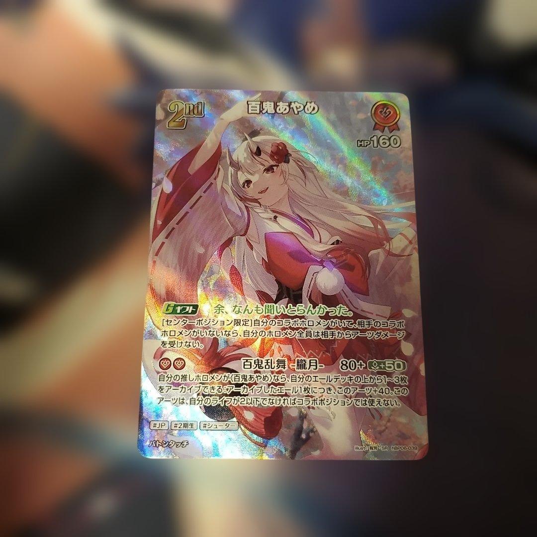 ホロカ 百鬼あやめ SR S まとめ売り デッキパーツ - メルカリ